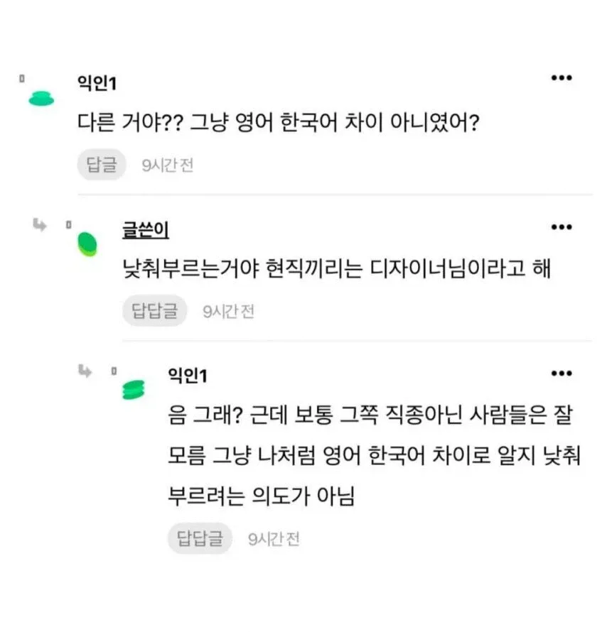 헤어 디자이너를 미용사라고 낮춰 부르지 마
