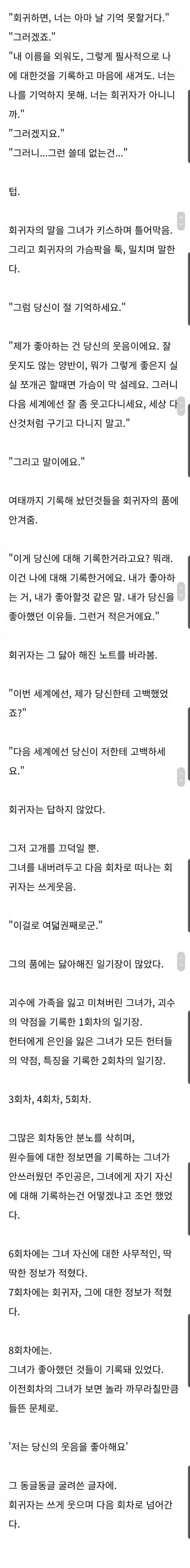 "그럼 당신이 나를 기억해요."