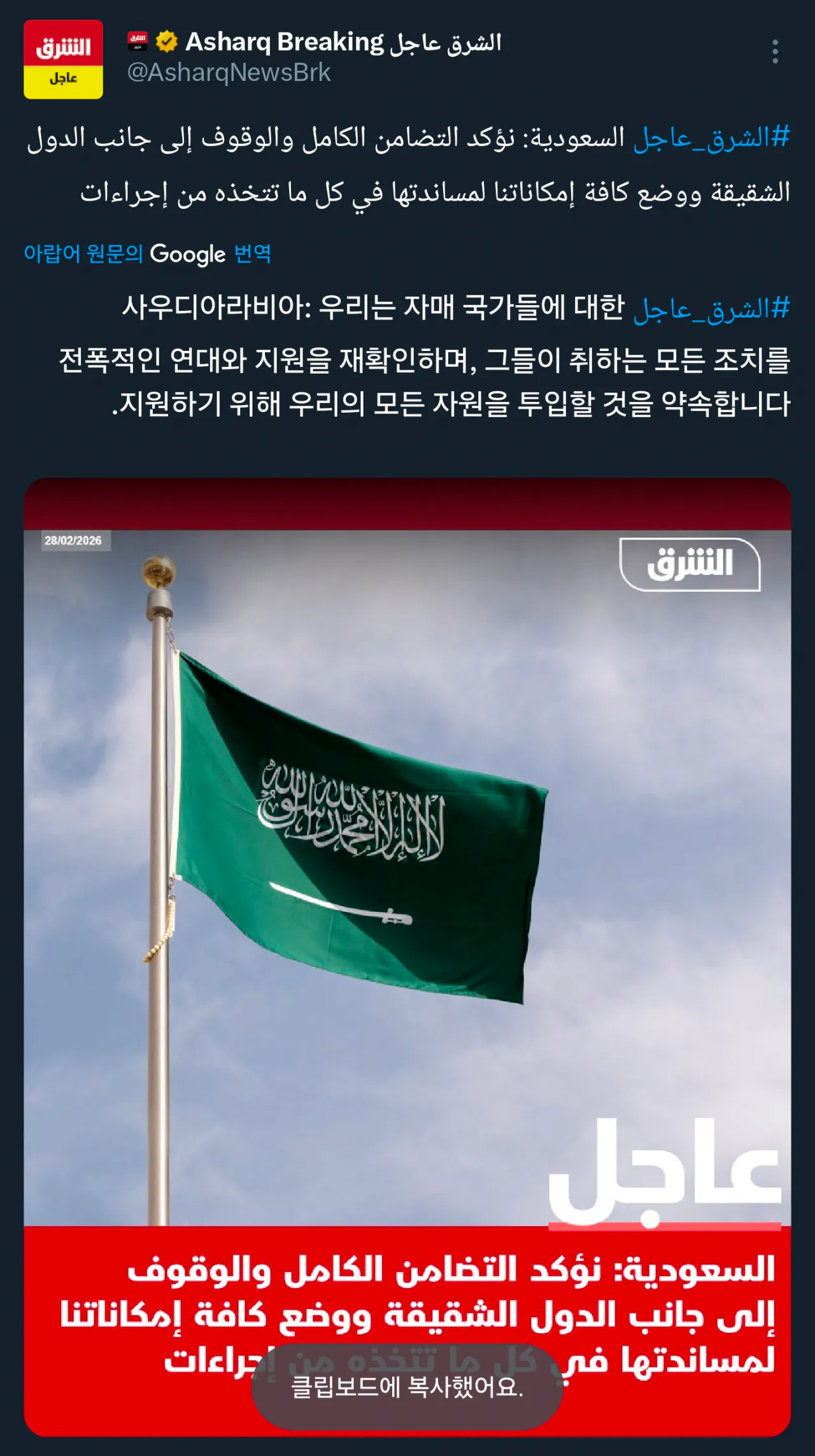 사우디아라비아 참전 선언