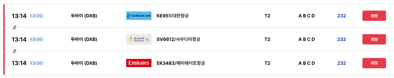 두바이로 가다가 회항중인 대한항공