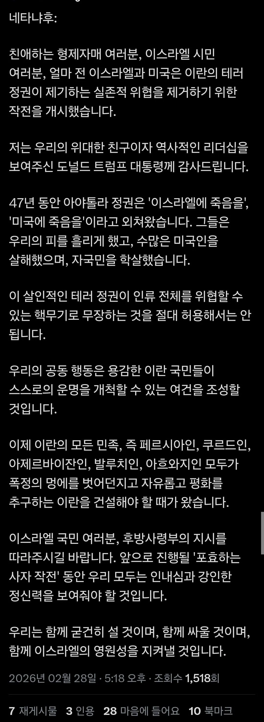 이스라엘 총리 “이번 전쟁은 이란 민족에게 주는 선물”