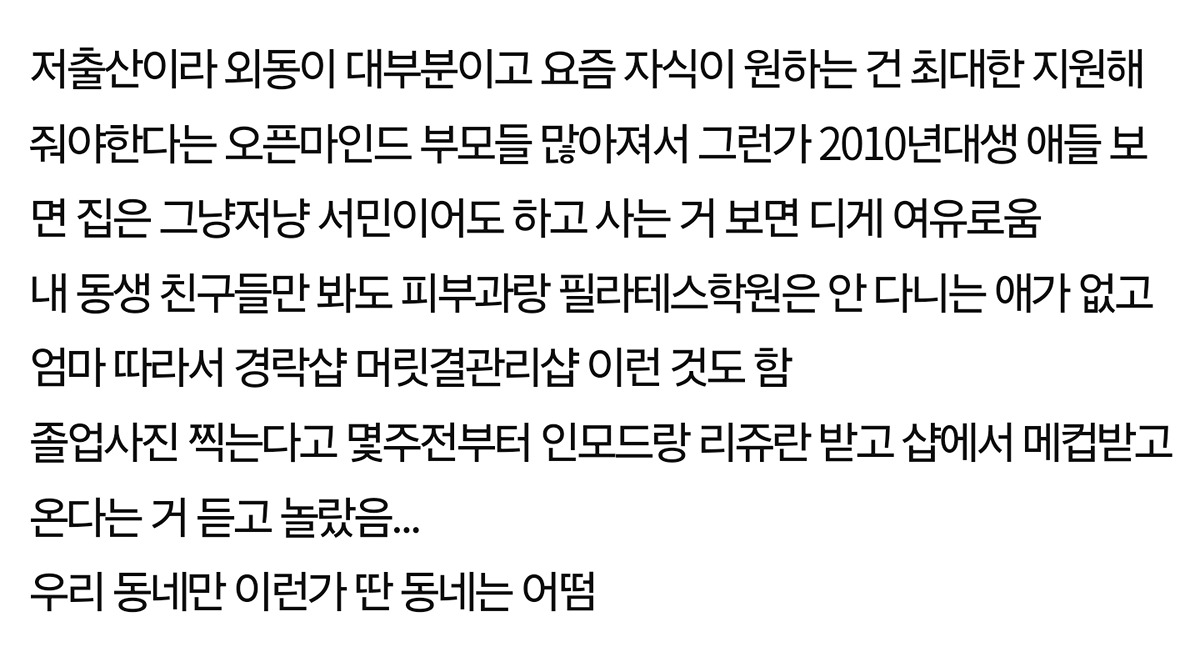요새 애들 돈 진짜 많은 것 같음