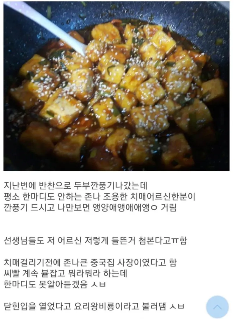 요리로 치매 어르신 입을 열개한 공익