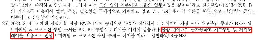 오늘 새로 공개된 하이브 vs 민희진 사건 판결문 내용 1