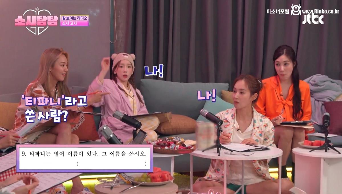 소녀시대 티파니 영어 이름 논쟁 2