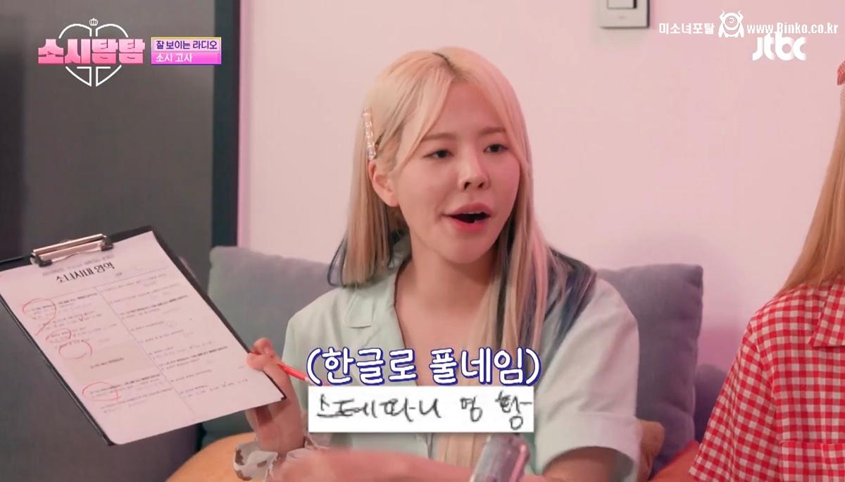 소녀시대 티파니 영어 이름 논쟁 9