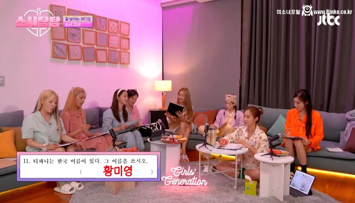 소녀시대 티파니 영어 이름 논쟁 18