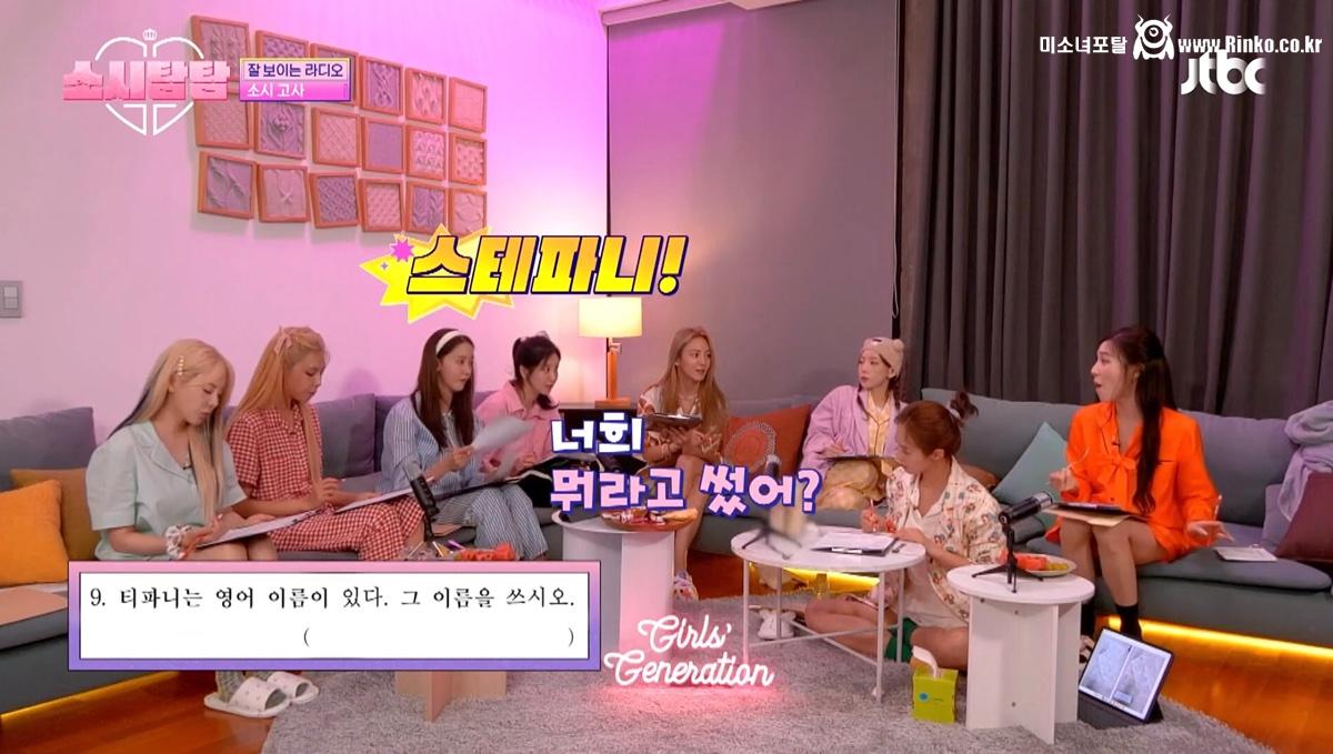 소녀시대 티파니 영어 이름 논쟁 1