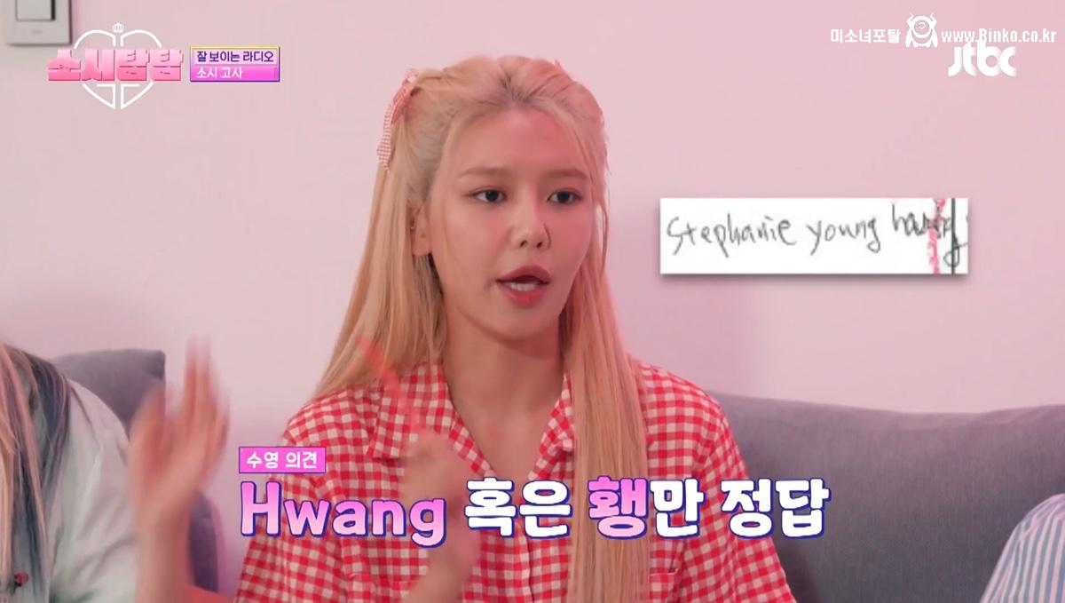 소녀시대 티파니 영어 이름 논쟁 7