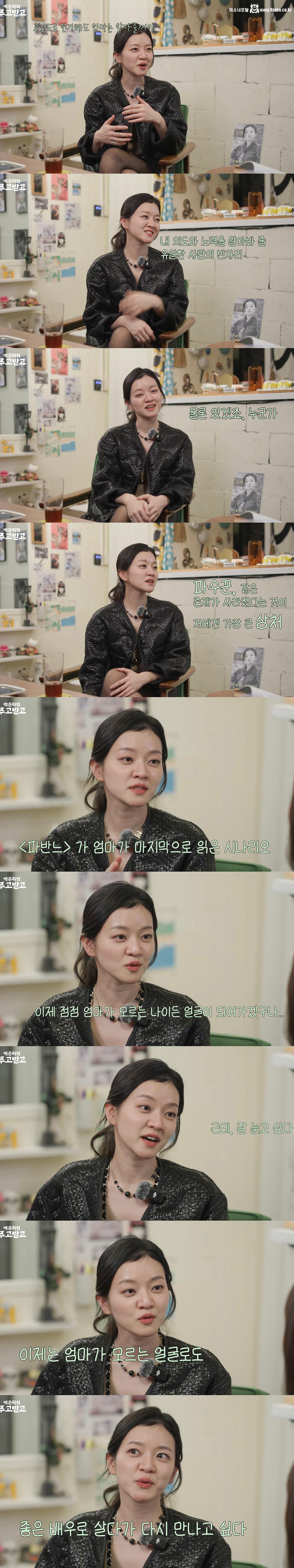 엄마가 돌아가시고 극장 가는 취미를 잃었다는 고아성 2