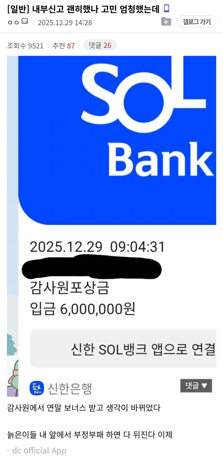 내부고발한 공무원의 인증