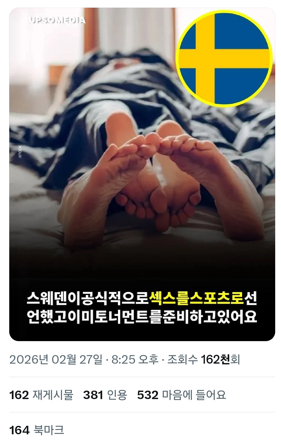 ㅅㅅ를 공식 스포츠로 인정한 국가