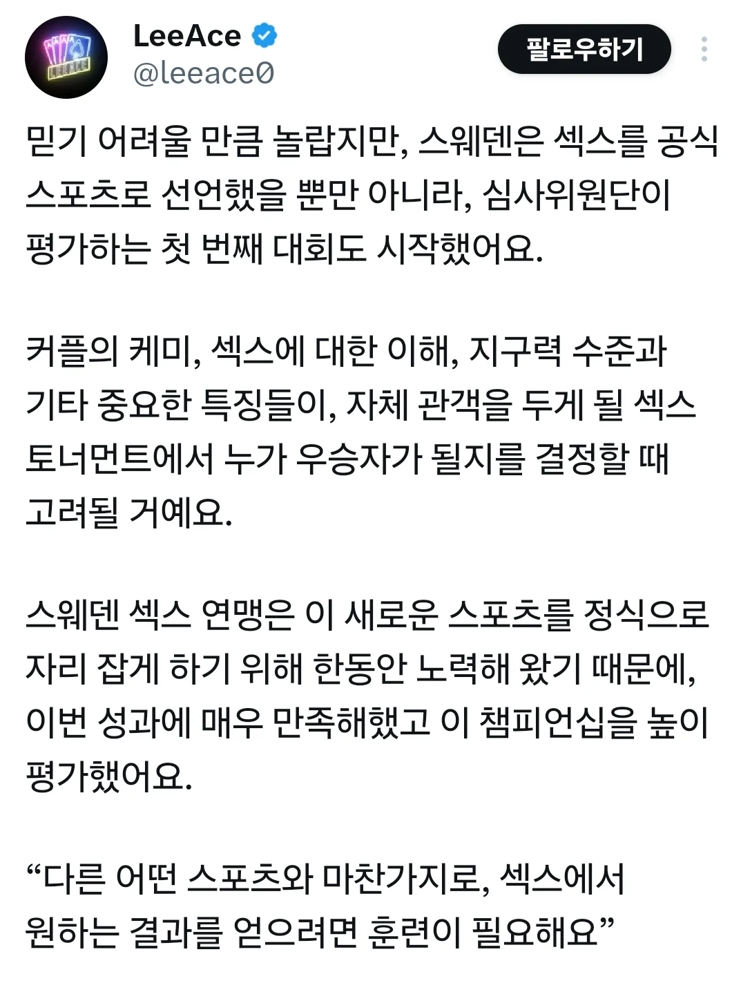 ㅅㅅ를 공식 스포츠로 인정한 국가