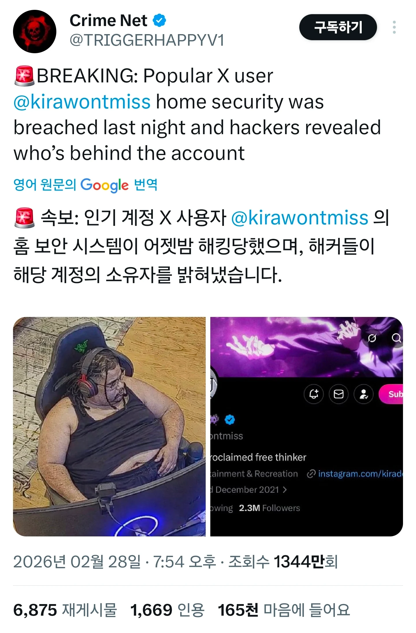 홈캠 해킹으로 200만 팔로워 트위터 유저 와꾸 공개