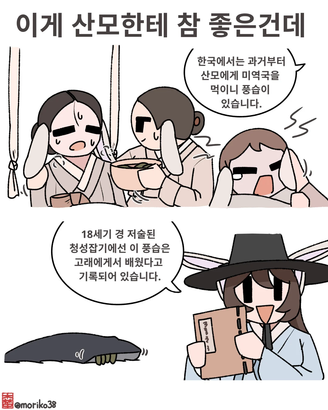 산후에 미역을 먹는 것은 고래에게 배운 것