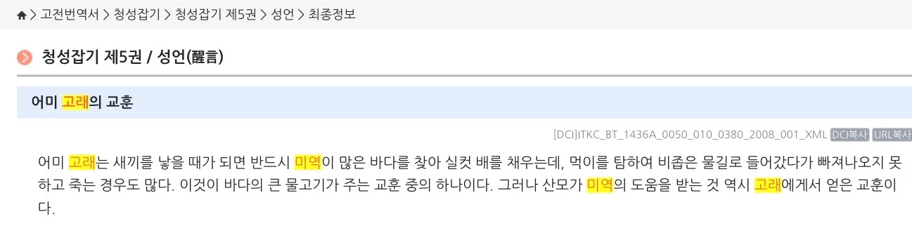 산후에 미역을 먹는 것은 고래에게 배운 것