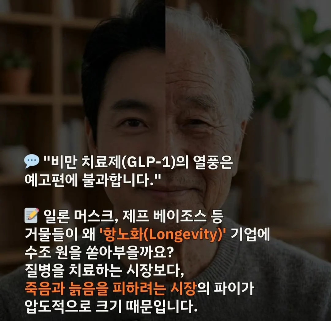 회춘약 인류 최초 임상 통과