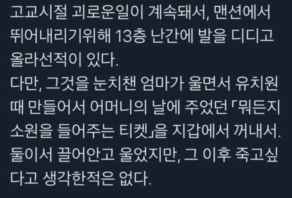 자살하려다 그만둔 이유
