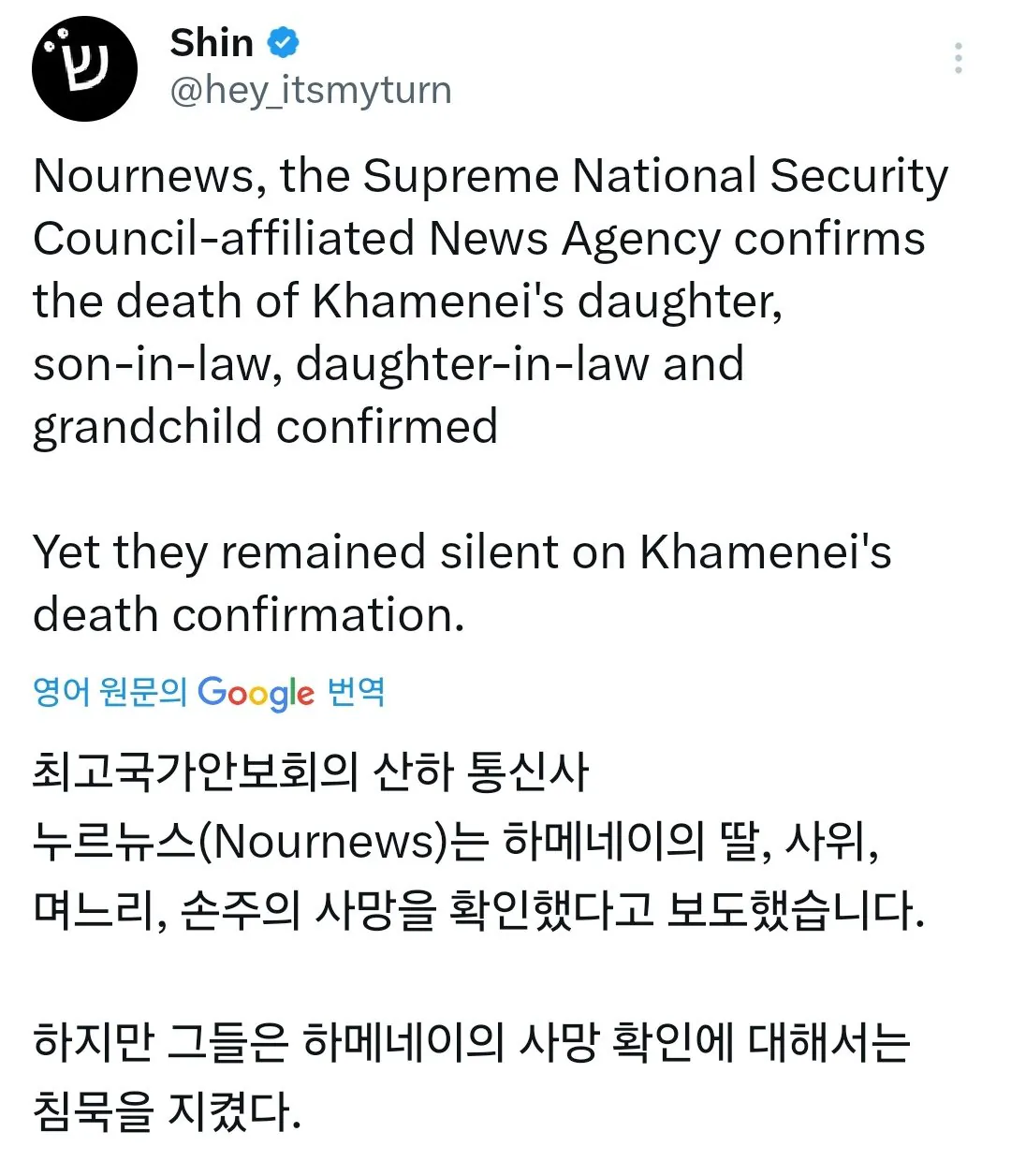 하메네이 친딸, 손주, 며느리, 사위 사망확인