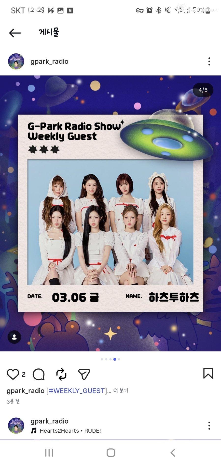 하츠투하츠 이번주 금요일 라디오 생방 1