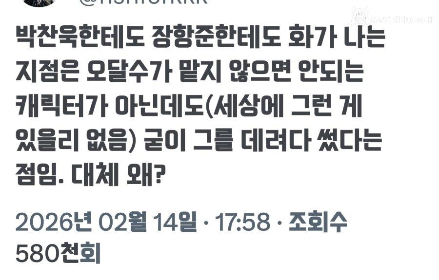 왕사남에 오달수 나오는 게 불편한 언냐들 7
