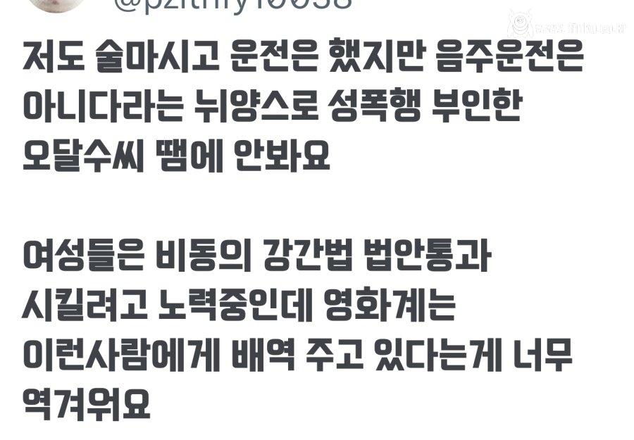 왕사남에 오달수 나오는 게 불편한 언냐들 5