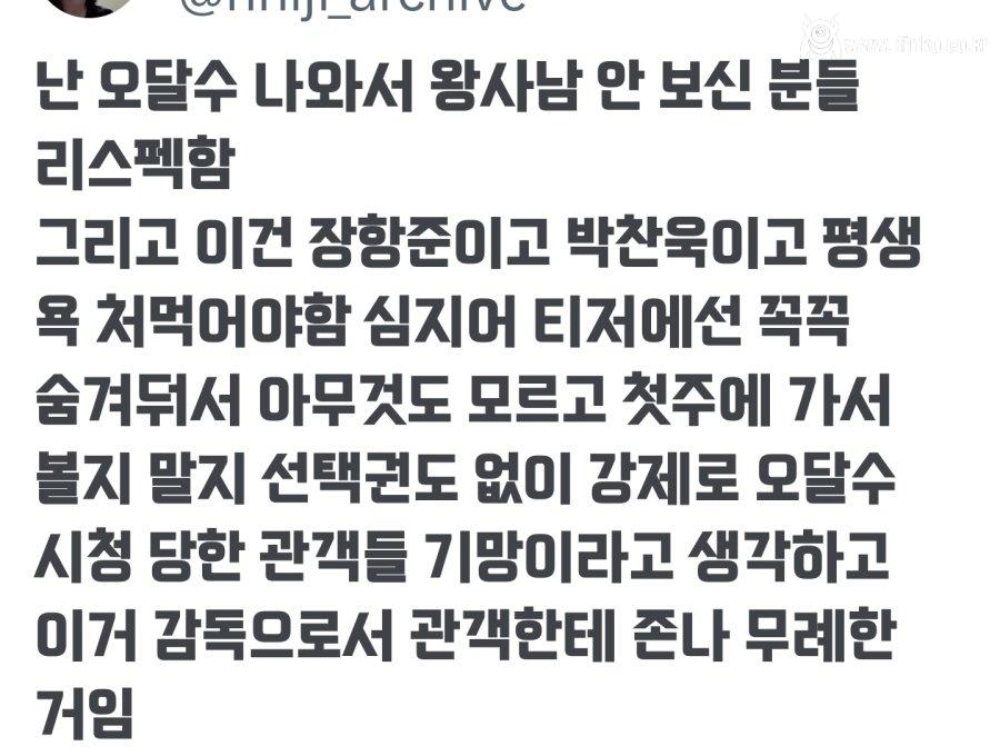 왕사남에 오달수 나오는 게 불편한 언냐들 10