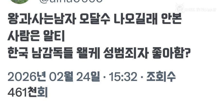 왕사남에 오달수 나오는 게 불편한 언냐들 6