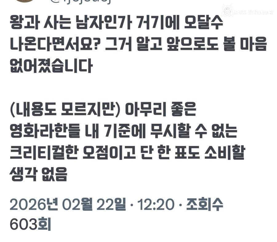 왕사남에 오달수 나오는 게 불편한 언냐들 9