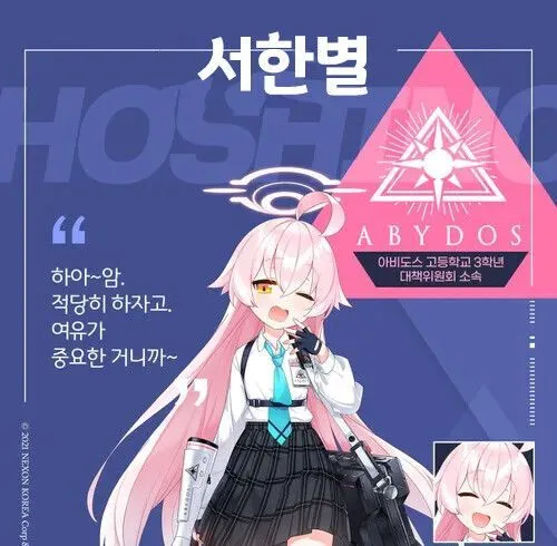 블루 아카이브 캐릭터들 한국식 이름