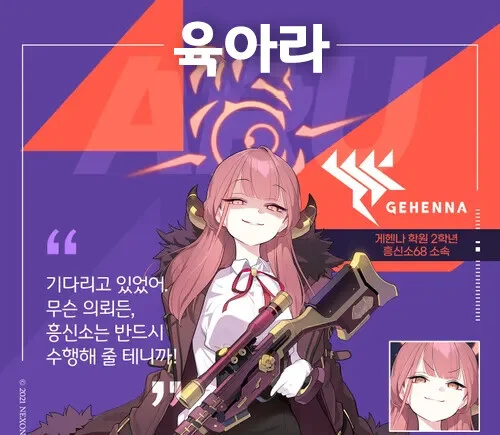 블루 아카이브 캐릭터들 한국식 이름