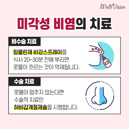 식사 할 때마다 맑은 콧물 나는 증상