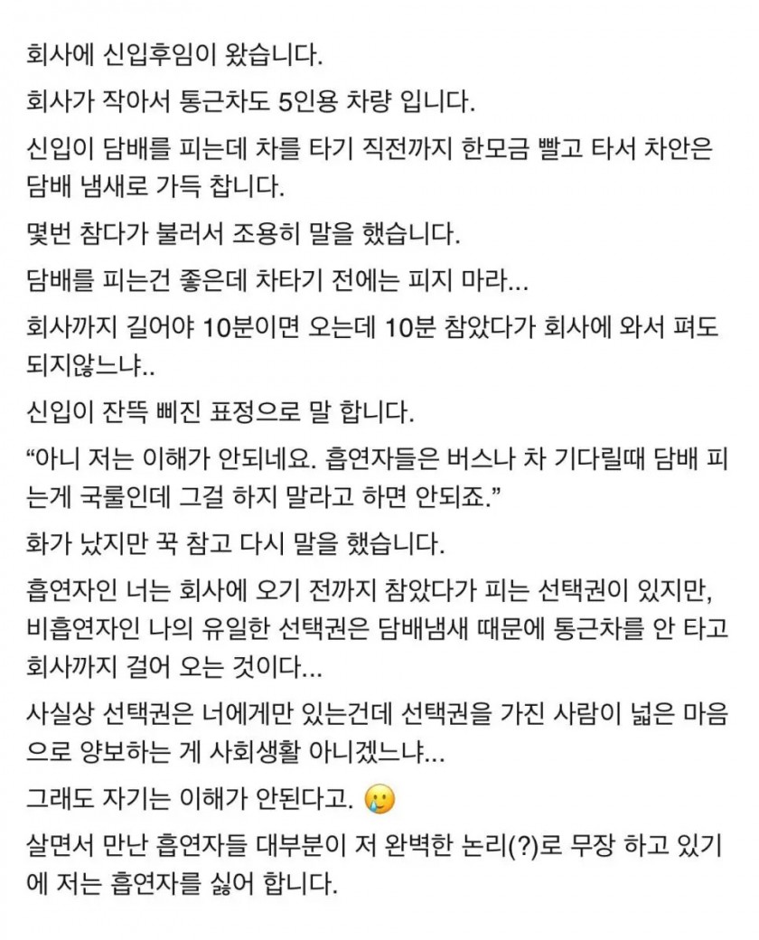 일반인들이 흡연자를 싫어하는 이유