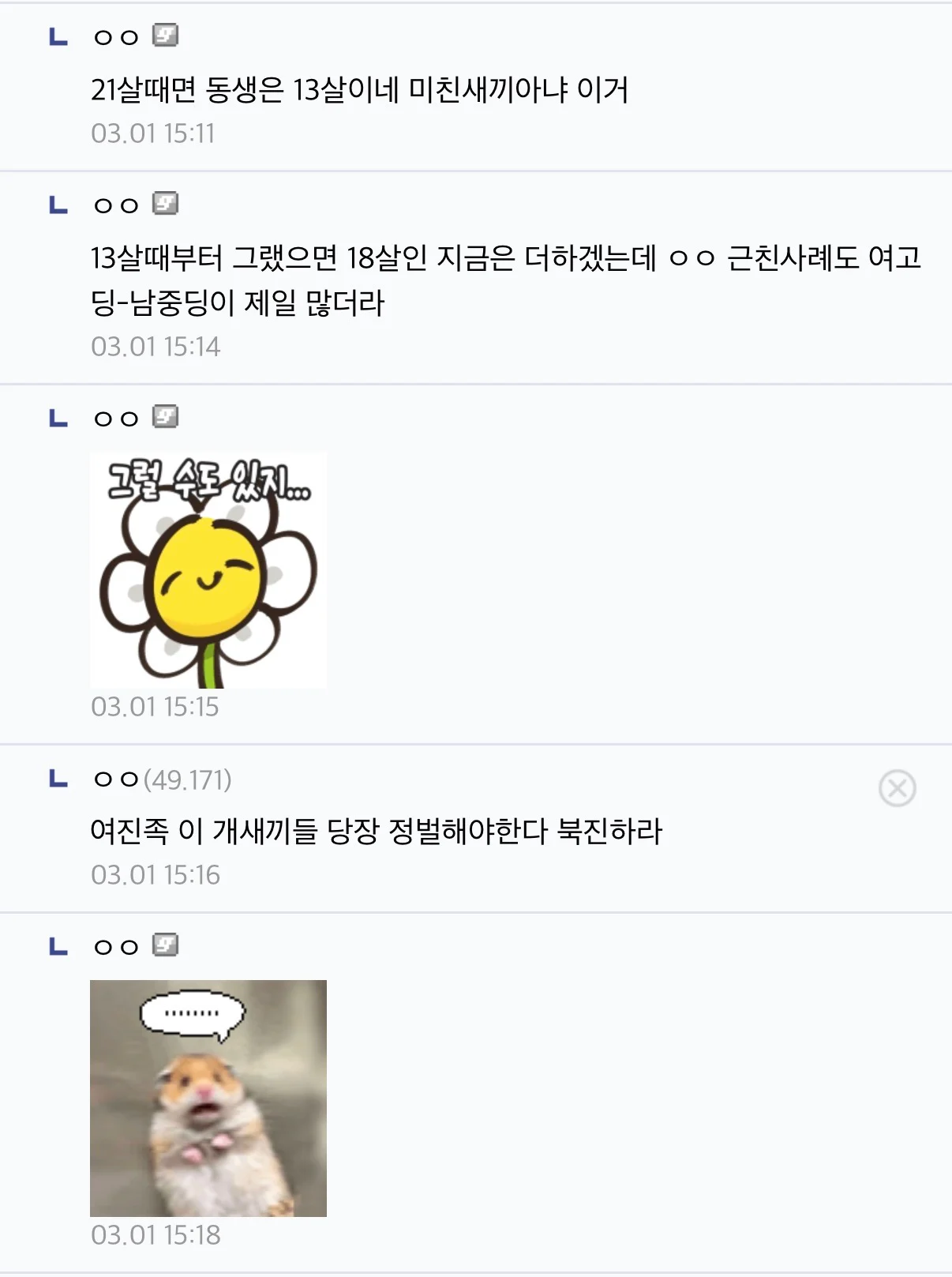 여동생이랑 굿나잇 키스했다는 사람