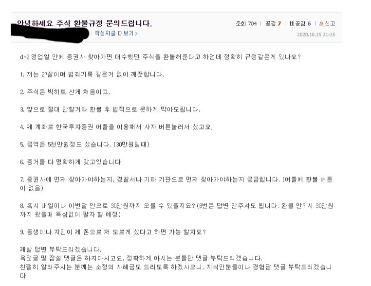 주식도 환불이 가능한가요? ㅠㅠ