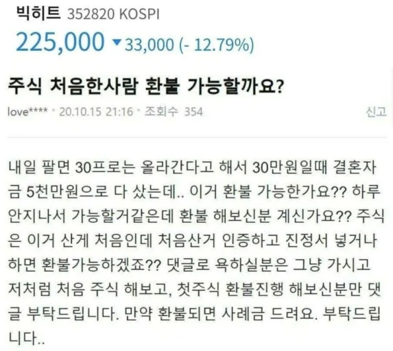 주식도 환불이 가능한가요? ㅠㅠ