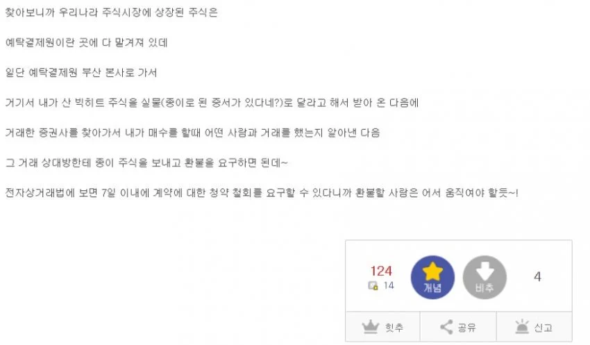 주식도 환불이 가능한가요? ㅠㅠ