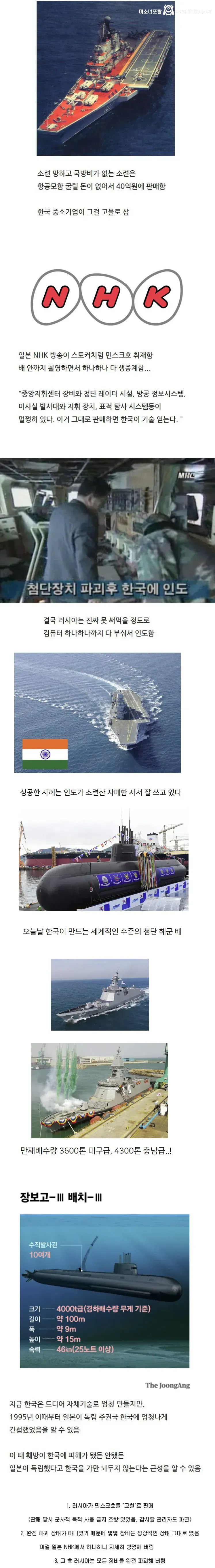 독립해도 한국을 가만히 안두는 나라 1