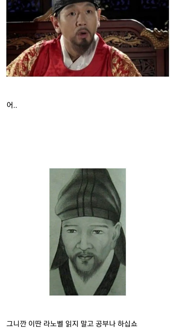 공무회의에서 라이트노벨 꺼낸 조선의 임금