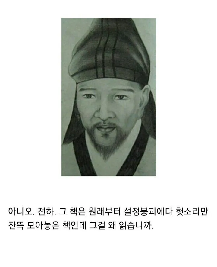 공무회의에서 라이트노벨 꺼낸 조선의 임금