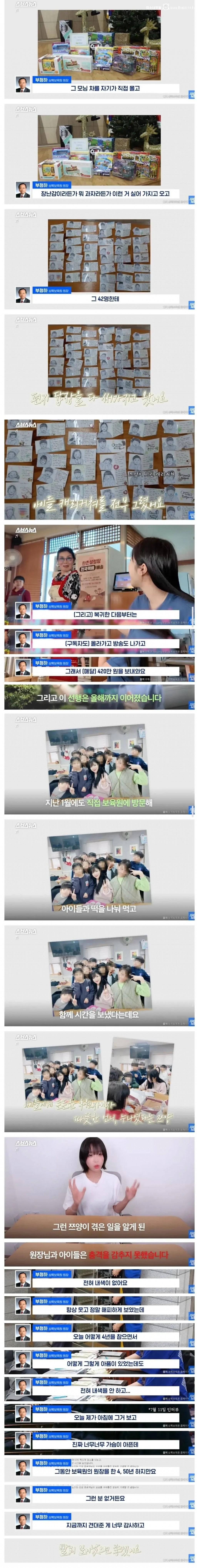 쯔양에게 5년 동안 후원받은 보육원 원장님 인터뷰. 3