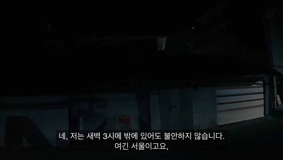 서울 새벽 거리를 정확하게 분석하는 외국인