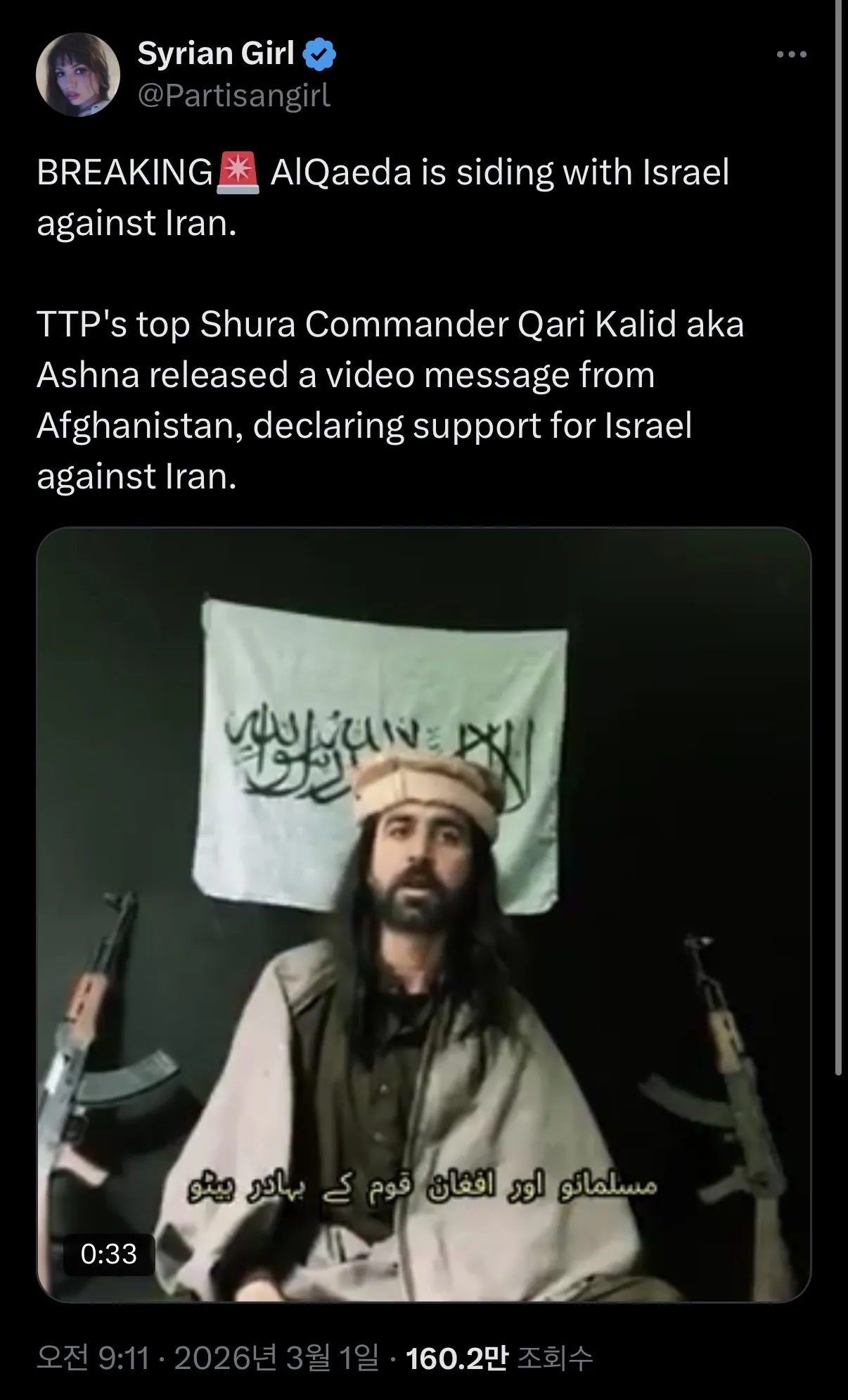 알카에다, 이스라엘 지지 선언