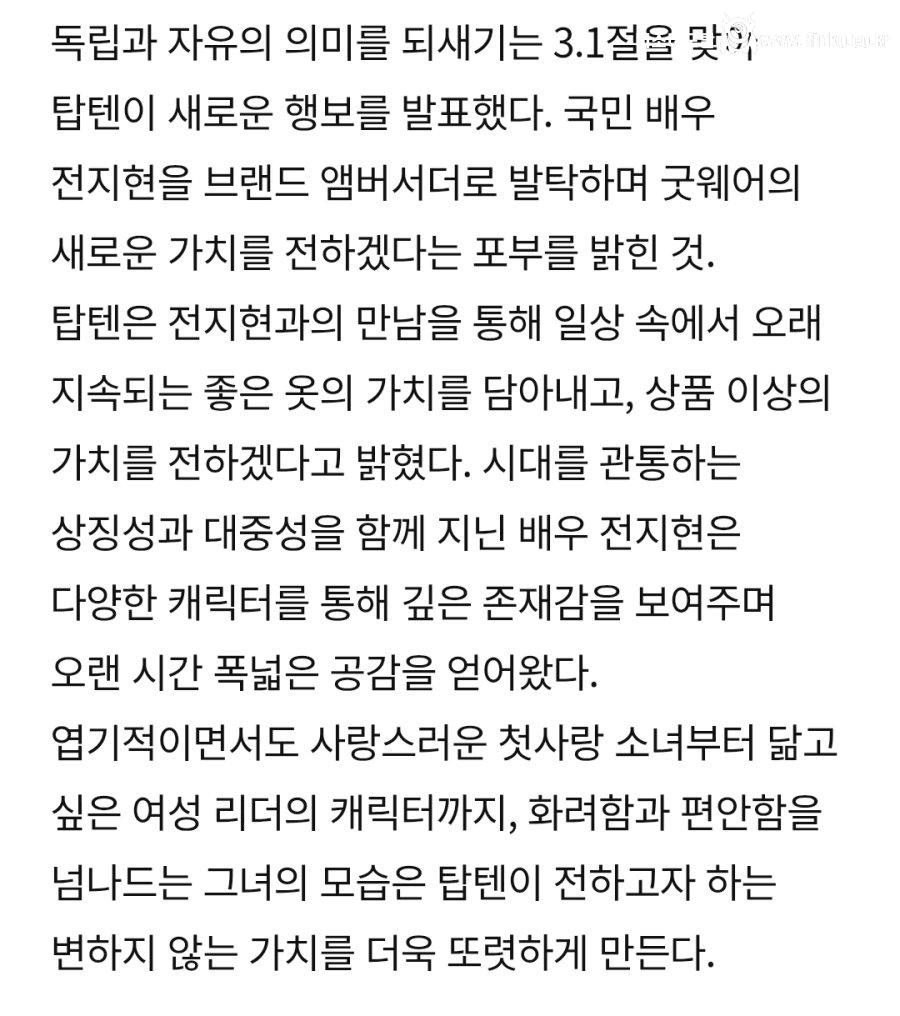 탑텐 엠버서더가 된 전지현 2