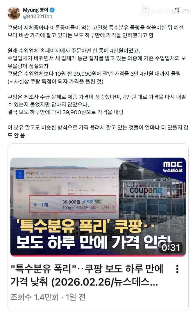 특수 애기 분유 폭리 취하던 쿠팡 1