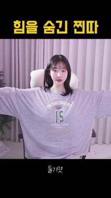 힘을 숨긴 누나 레전드 ㅗㅜㅑ 1